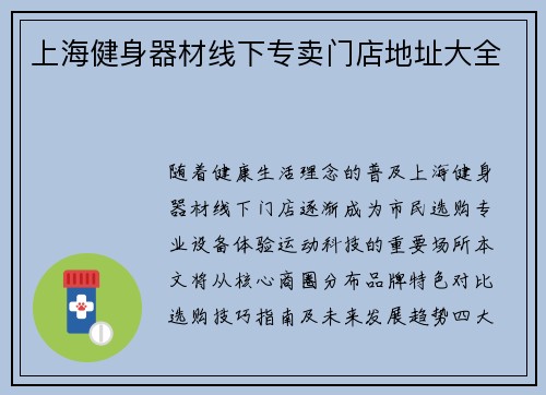 上海健身器材线下专卖门店地址大全
