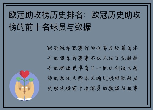 欧冠助攻榜历史排名：欧冠历史助攻榜的前十名球员与数据